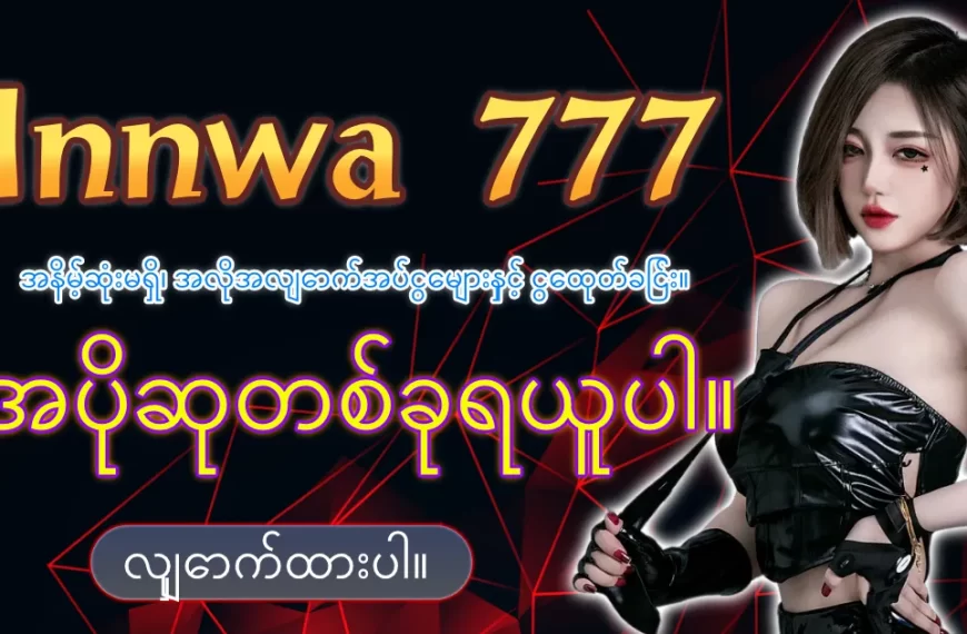 Innwa 777