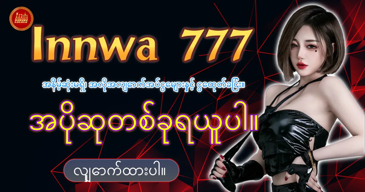 Innwa 777